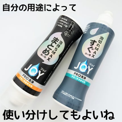 ジョイPRO洗浄まとめ洗い用/JOY/その他を使ったクチコミ(1枚目)