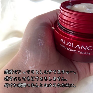 バイタライジングクリーム/ALBLANC/フェイスクリームを使ったクチコミ（3枚目）