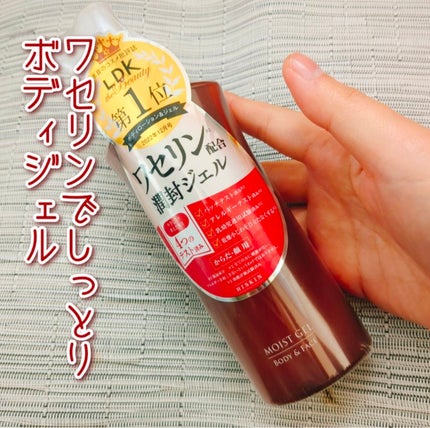 モイストジェルN /HISKIN/ボディローションを使ったクチコミ(1枚目)