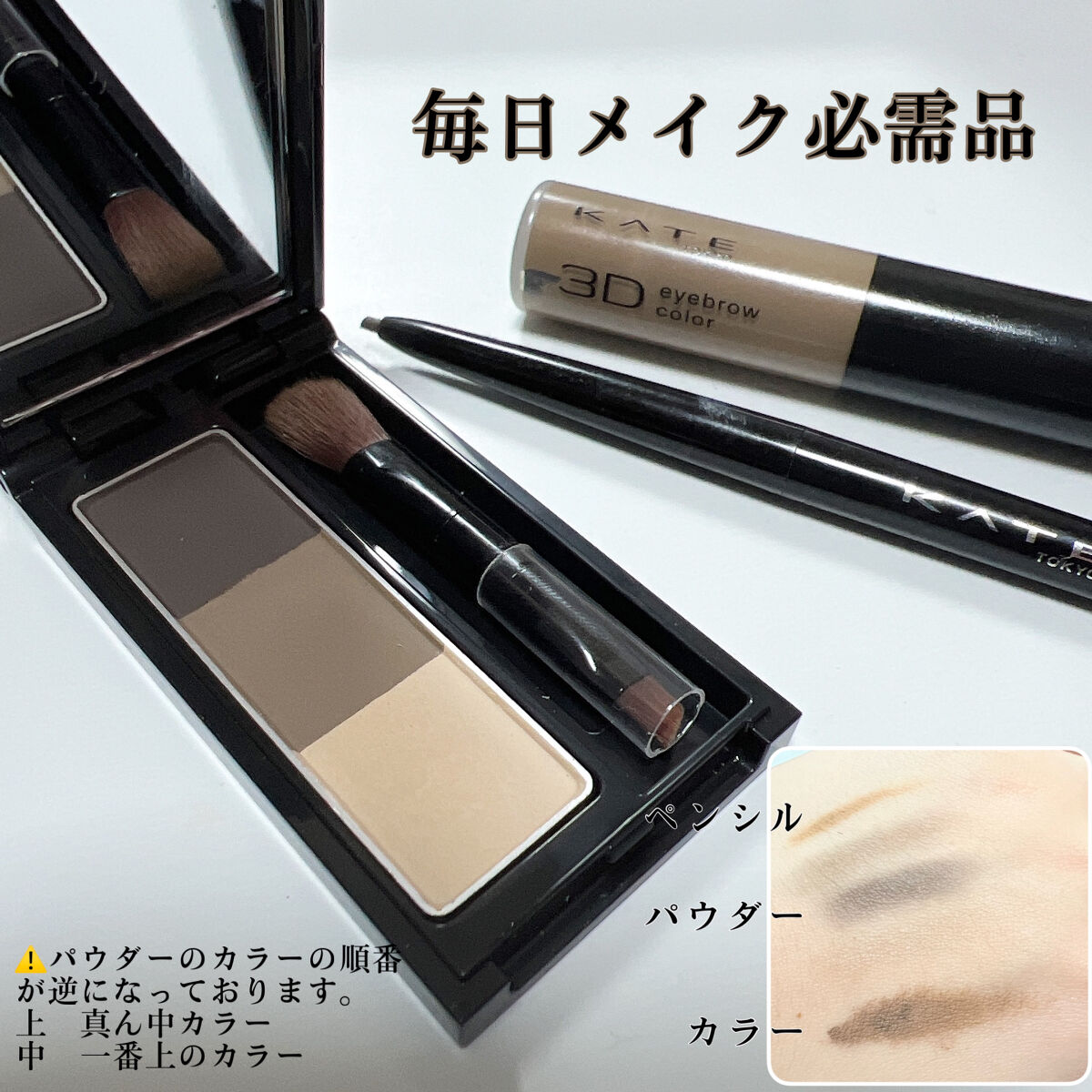 ケイト デザイニングアイブロウ3D/KATE/パウダーアイブロウを使ったクチコミ（2枚目）