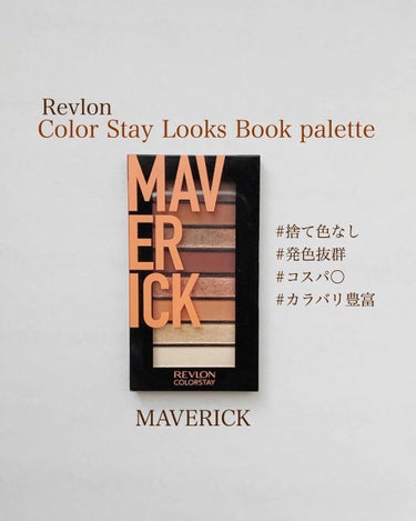 カラーステイ ルックス ブック パレット/REVLON/アイシャドウパレットを使ったクチコミ（1枚目）