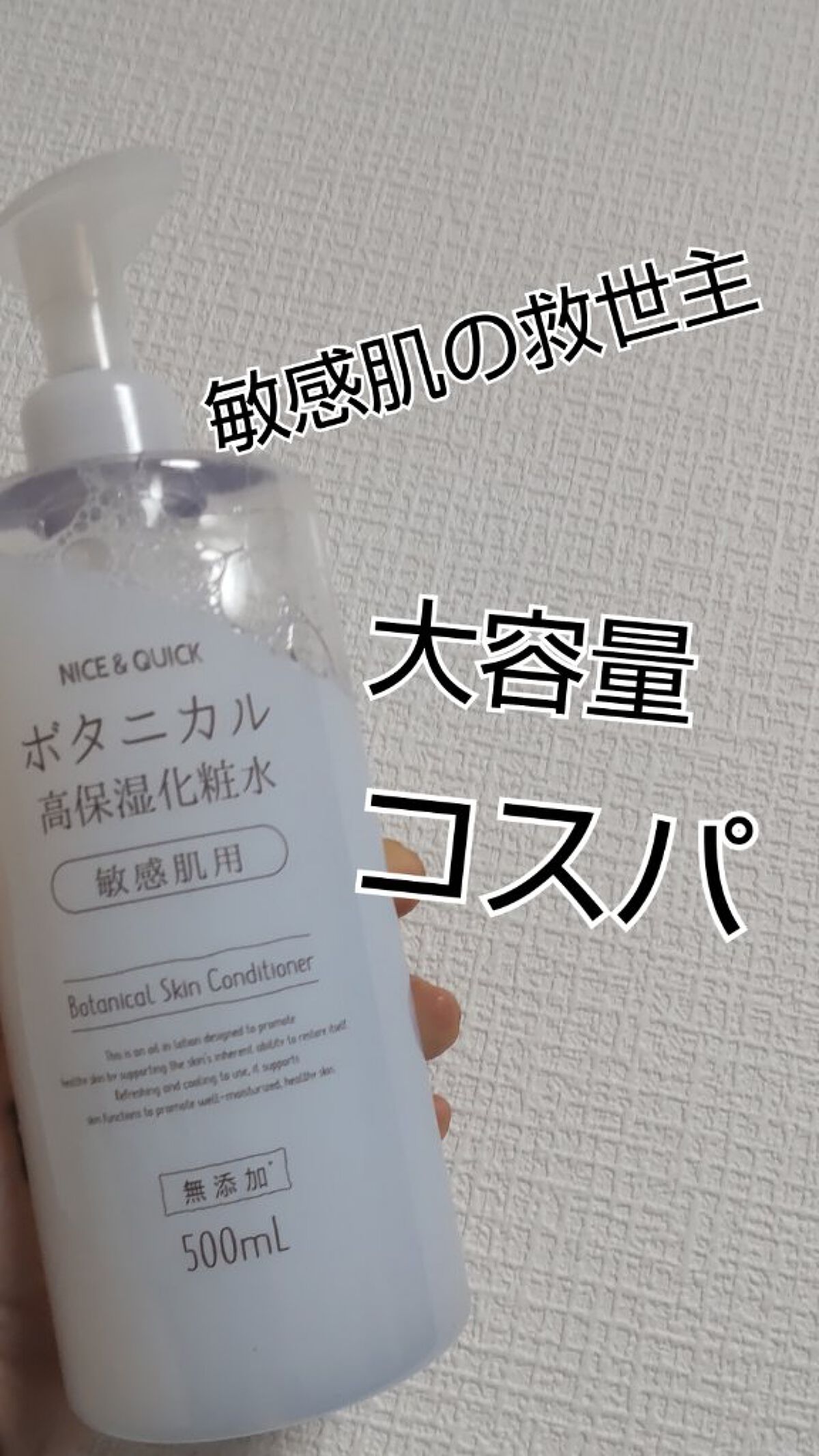 ボタニカル高保湿化粧水/NICE ＆ QUICK/化粧水を使ったクチコミ（1枚目）
