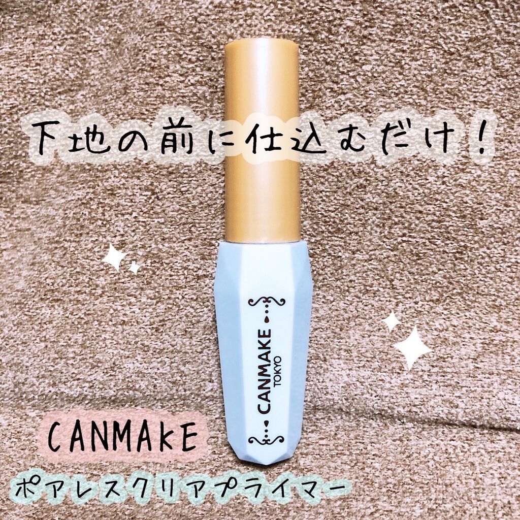 ポアレスクリアプライマー/キャンメイク/化粧下地を使ったクチコミ（1枚目）