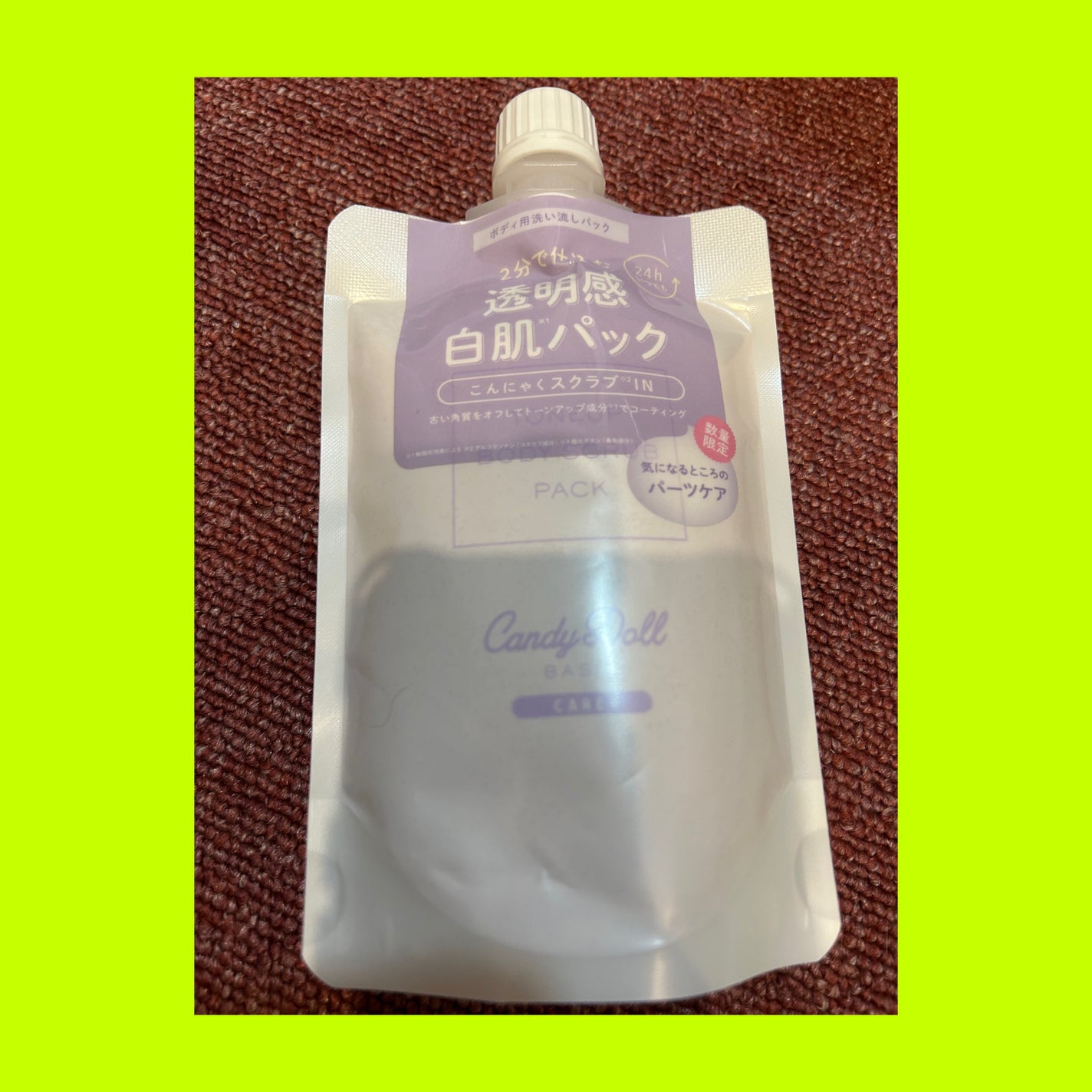 トーンアップスクラブパック/CandyDoll/ボディスクラブを使ったクチコミ(1枚目)