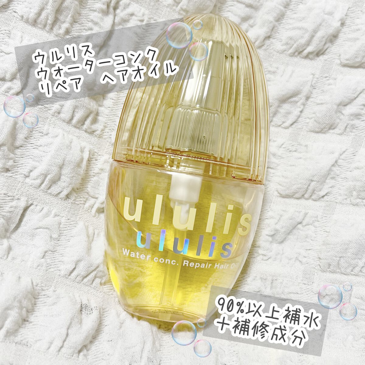 ウルリス　ウォーターコンク　リペア　ヘアオイル　ウォーターフルールの香り ウルリス ウォーターコンク リペアヘアオイル ウォーター