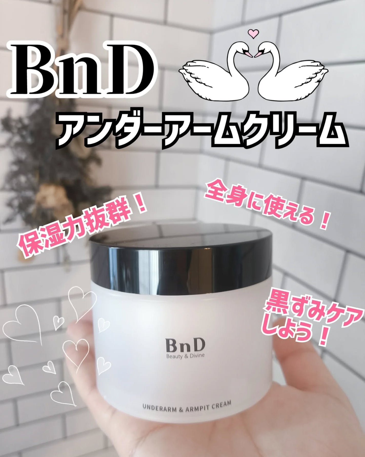 BnDアンダーアームクリーム(ボディクリーム)/BnD/デリケートゾーンケアを使ったクチコミ(1枚目)