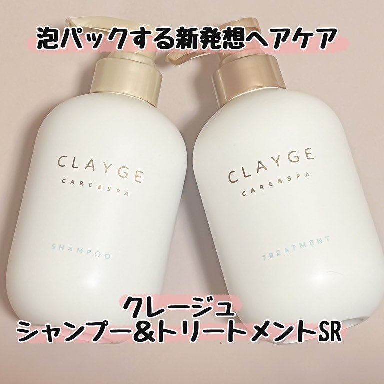 シャンプー/トリートメント SR/CLAYGE/市販シャンプーを使ったクチコミ(1枚目)