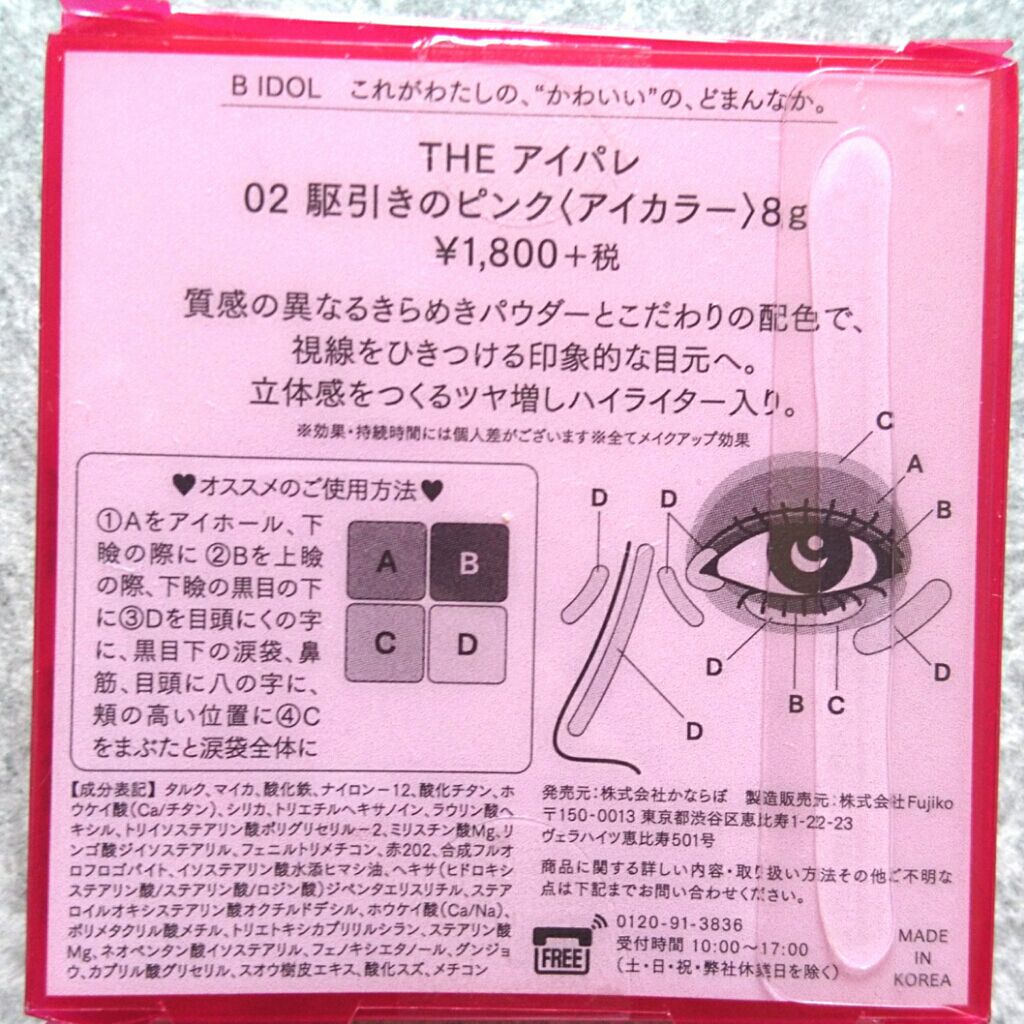 THE アイパレR/b idol/アイシャドウパレットを使ったクチコミ（3枚目）