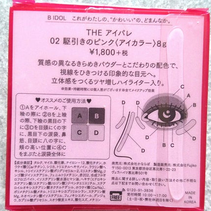 THE アイパレR/b idol/アイシャドウパレットを使ったクチコミ(3枚目)