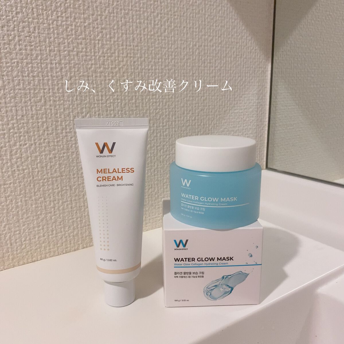 MELALESS CREAM/WONJIN EFFECT/フェイスクリームを使ったクチコミ(1枚目)