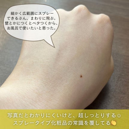 ミルティー モイスチャーミルクスプレー VC/ナリスアップ/オールインワン化粧品を使ったクチコミ(5枚目)