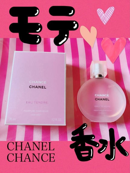 チャンス オー タンドゥル ヘア ミスト/CHANEL/ヘアミストを使ったクチコミ(1枚目)