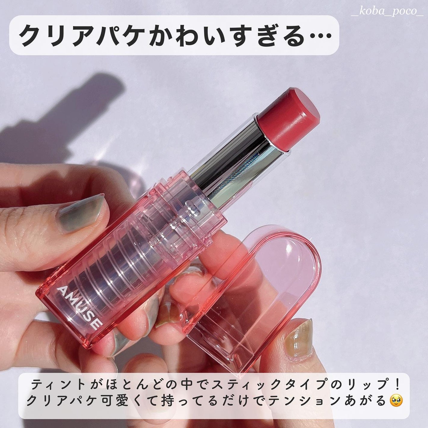 デューバーム/AMUSE/口紅・グロス・リップライナー・リップケアを使ったクチコミ(3枚目)