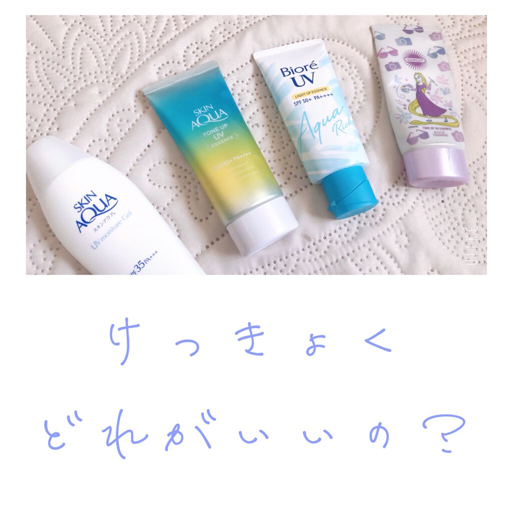 モイスチャージェル/スキンアクア/日焼け止めジェルを使ったクチコミ（1枚目）