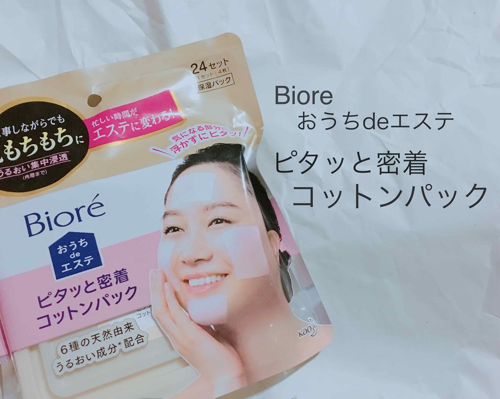 おうちdeエステ ピタッと密着コットンパック/ビオレ/シートマスク・パックを使ったクチコミ（1枚目）