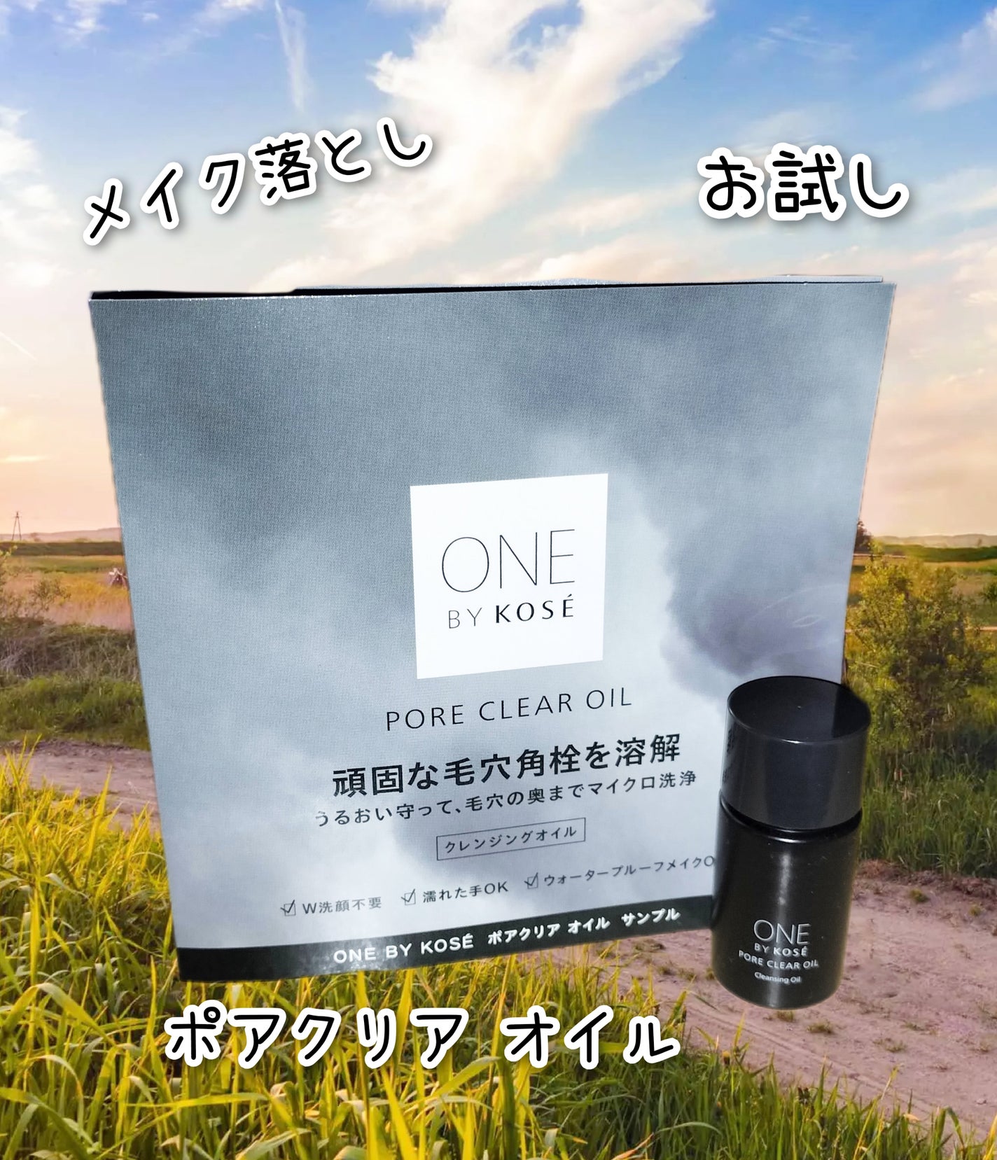 ポアクリア オイル/ONE BY KOSE/オイルクレンジングを使ったクチコミ(1枚目)