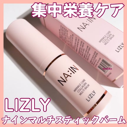 ナイン マルチスティックバーム/LIZLY/フェイスバームを使ったクチコミ(1枚目)