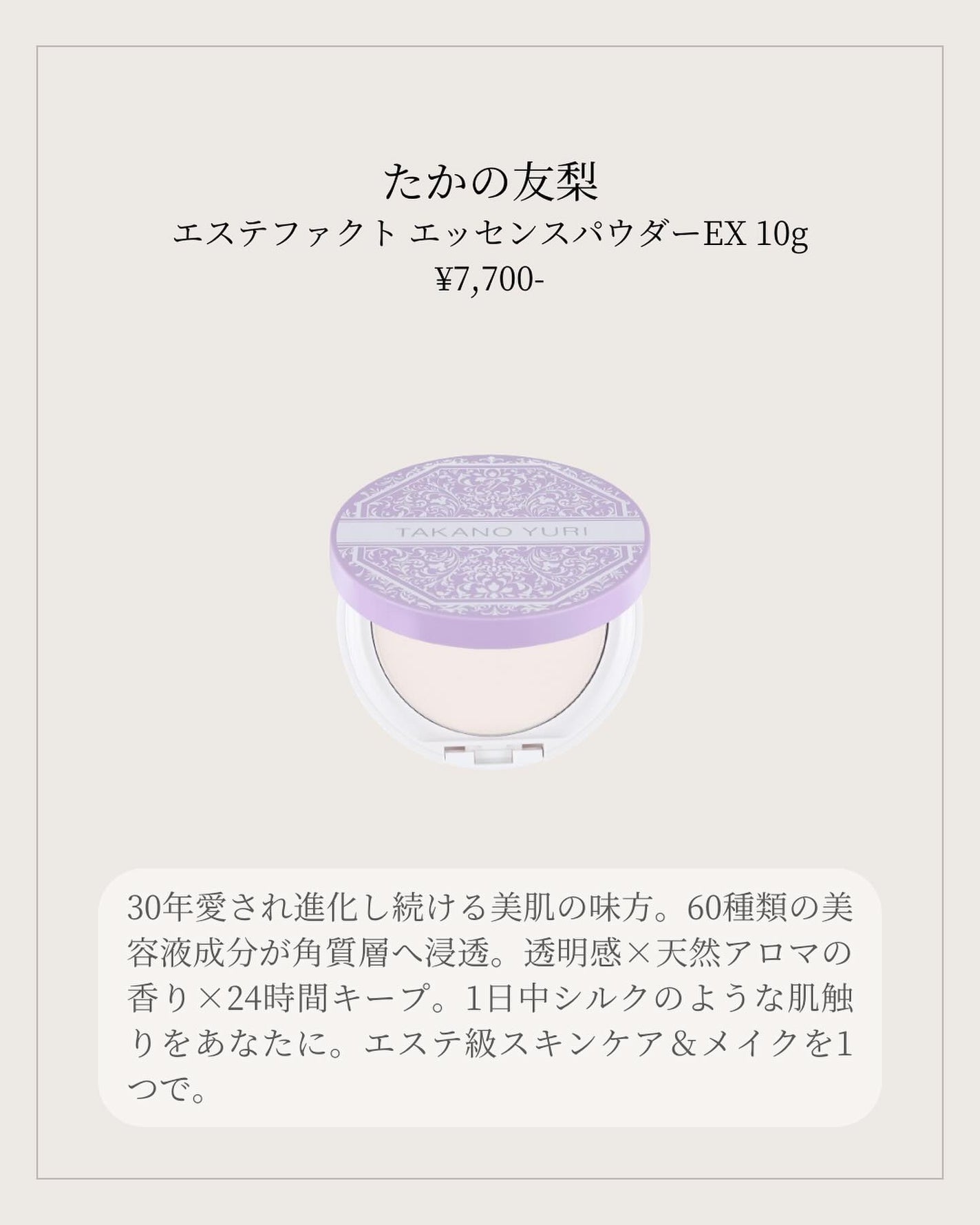 試してみた】エステファクト エッセンスパウダー たかの友梨 試してみた】エステファクト エッセンスパウダー たかの友梨