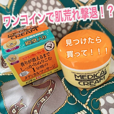 ワンコインで買える！！最強クリームを見つけてしまいました！！



初めまして。へとへとと申します。
初投稿させていただきます…！！！
今まで見る専だった私がこれは伝えなければ！！！という謎の使命感に駆