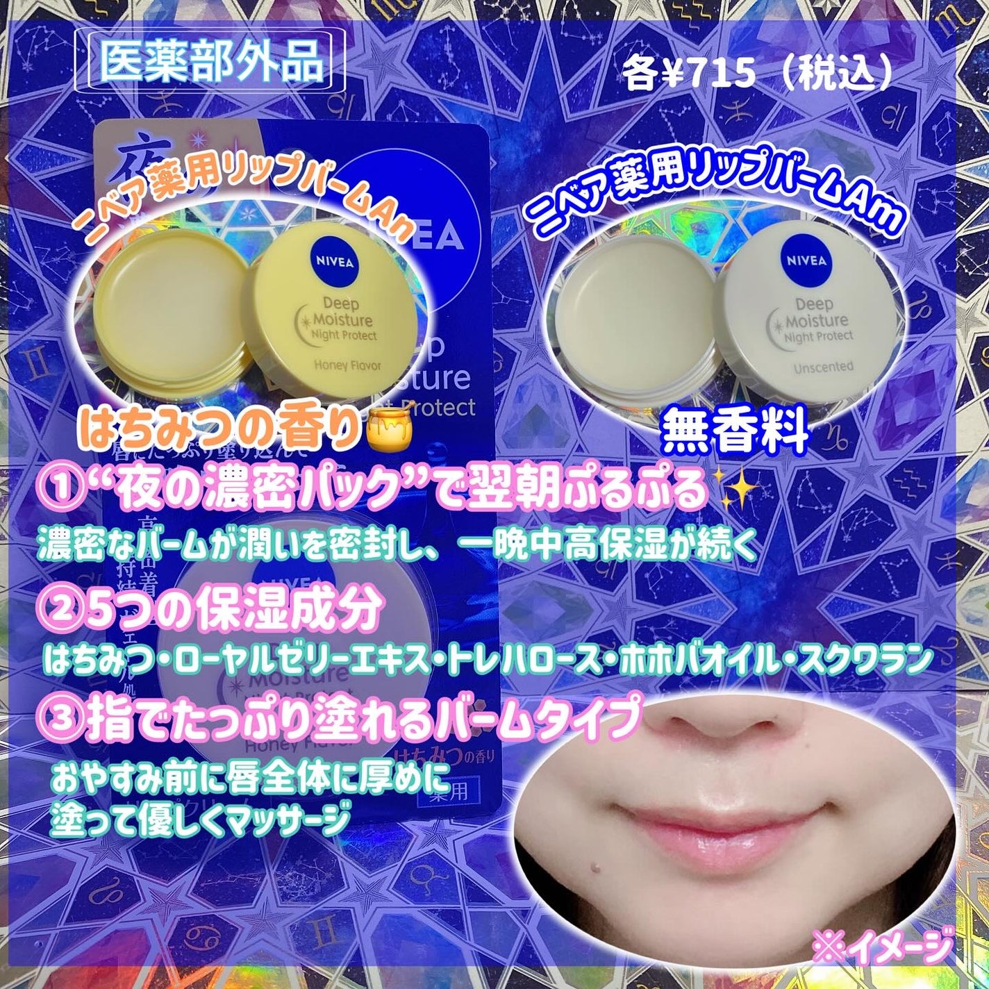 ディープモイスチャーナイトプロテクト 無香料/ニベア/リップマスクを使ったクチコミ(2枚目)