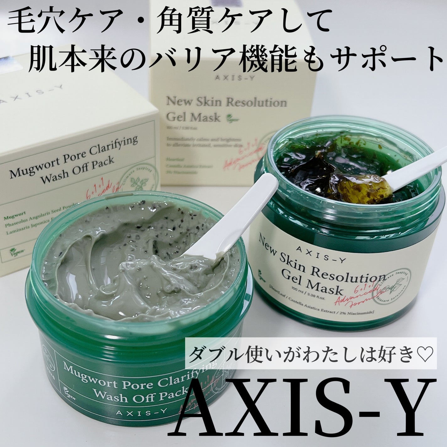 ヨモギ毛穴浄化ウォッシュオフパック/AXIS-Y/洗い流すパック・マスクを使ったクチコミ(1枚目)