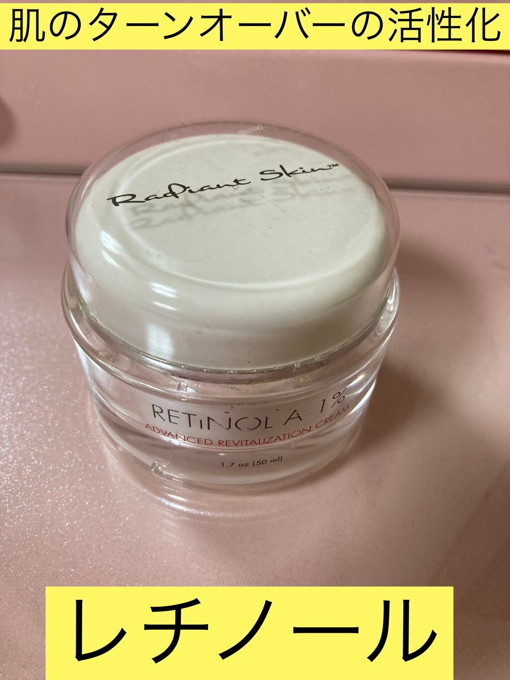 レチノールA 1% アドバンスドリバイタリゼーションクリーム/Life-flo/フェイスクリームを使ったクチコミ(1枚目)