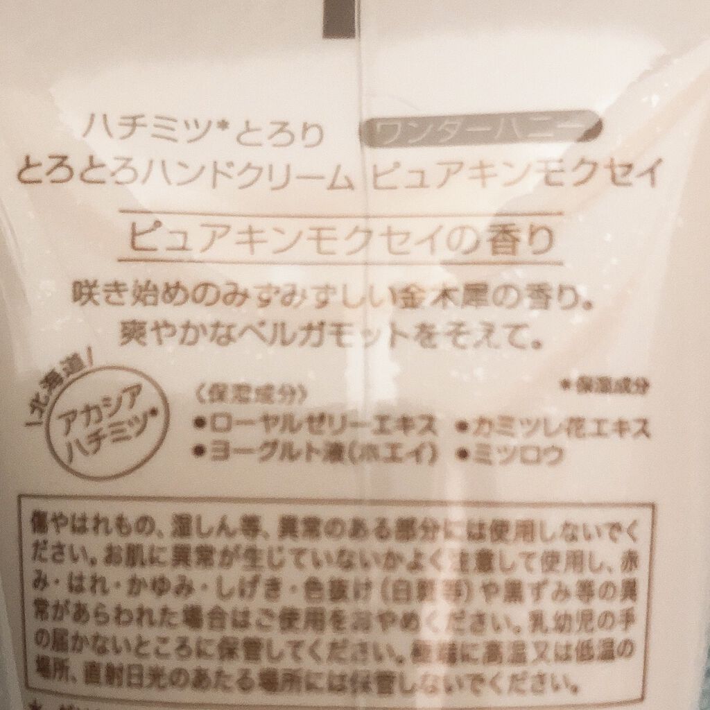 ワンダーハニー とろとろハンドクリーム イチゴフロート/VECUA Honey/ハンドクリームを使ったクチコミ（2枚目）