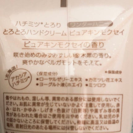 VECUA Honey ワンダーハニー とろとろハンドクリーム コットンホワイトのクチコミ「
蜂蜜の森へ。
可愛いパケとあま〜い香りに癒される💕
VECUA Honey
ワンダーハ.....」(2枚目)