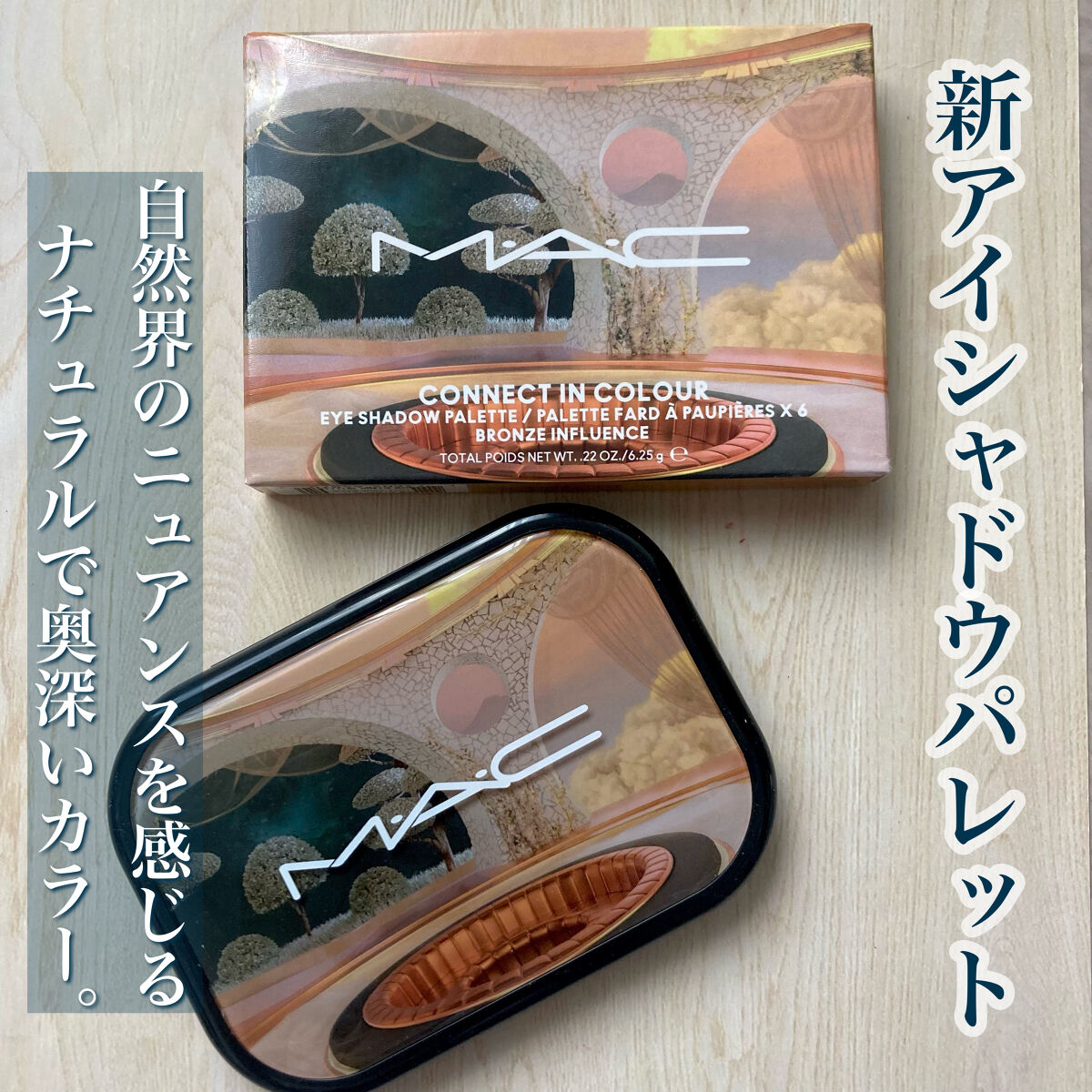 コネクト イン カラー アイシャドウ パレット × 6 インクリプテッド クリプトナイト/M・A・C/アイシャドウパレットを使ったクチコミ（2枚目）