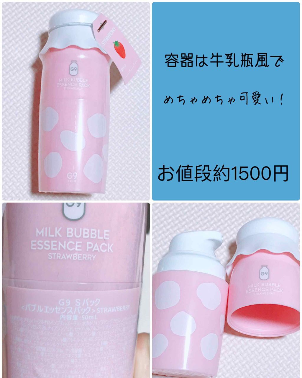 MILK BUBBLE ESSENCE PACK ＃PLAIN/G9SKIN/美容液を使ったクチコミ（2枚目）