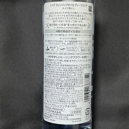 ニベア クレンジングオイル ディープクリア/ニベア/オイルクレンジングを使ったクチコミ(6枚目)