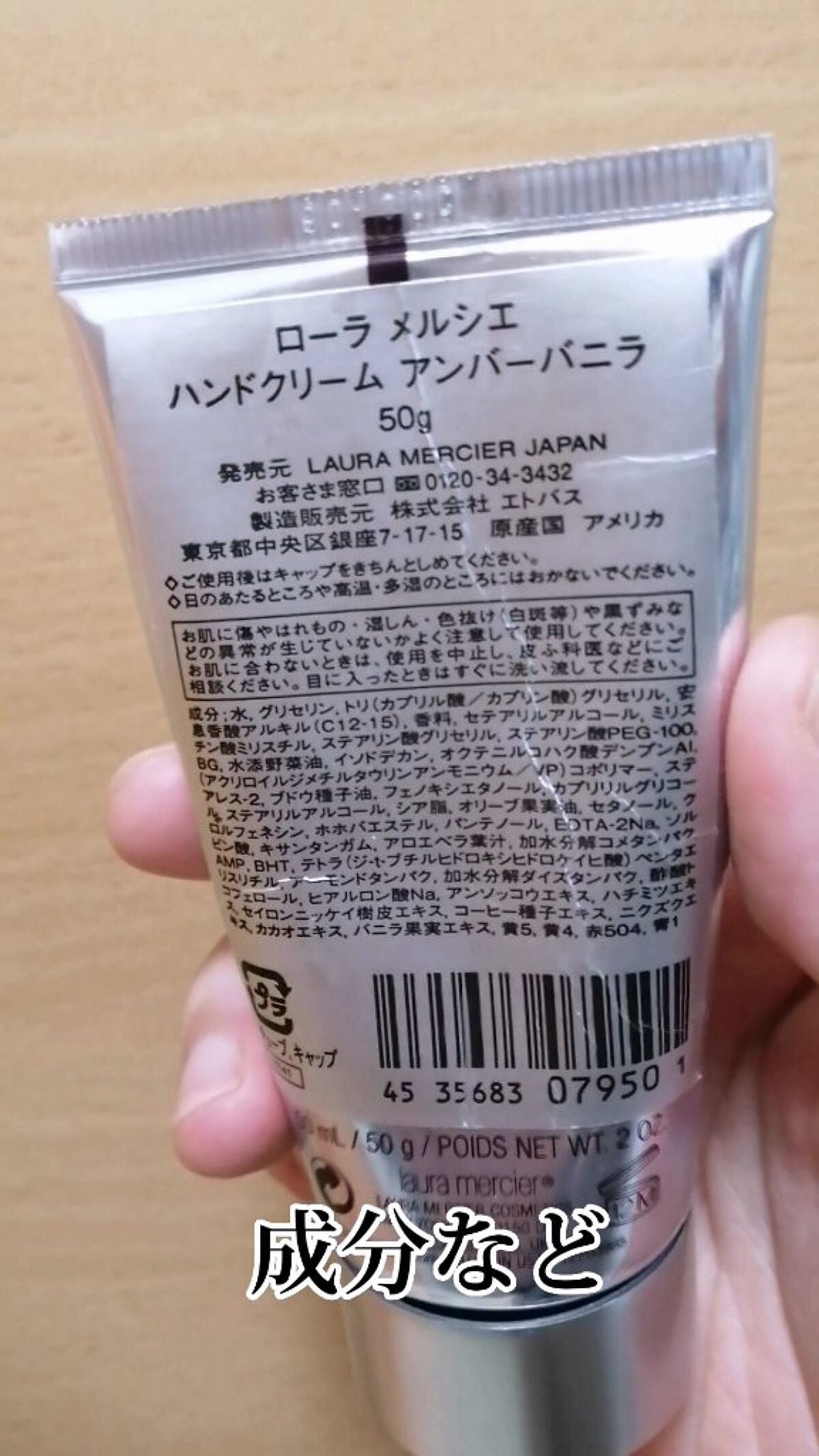 ハンドクリーム アンバーバニラ/ローラ メルシエ/ハンドクリームを使ったクチコミ(2枚目)