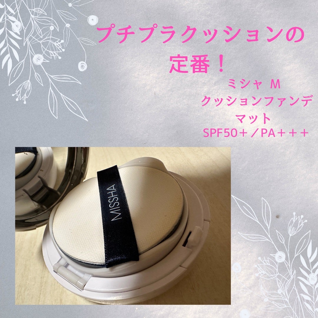 M クッションファンデーション(マット)/MISSHA/クッションファンデーションを使ったクチコミ(1枚目)