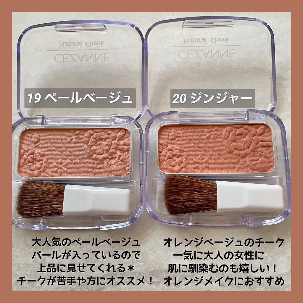 2022年春新作パウダーチーク】ナチュラル チークN｜CEZANNEの口コミ