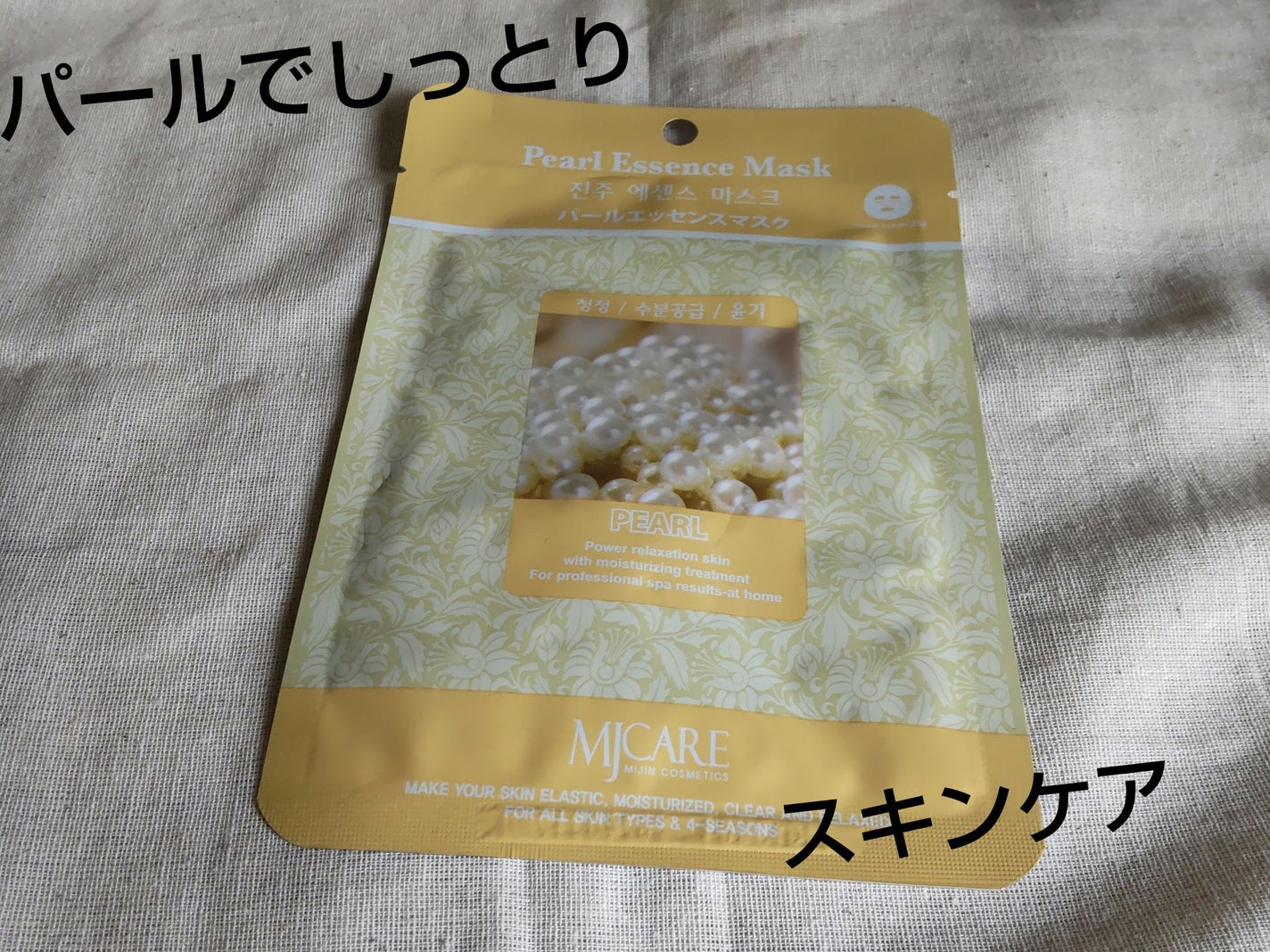 パールエッセンスマスク/MJ-Care/シートマスク・パックを使ったクチコミ(1枚目)