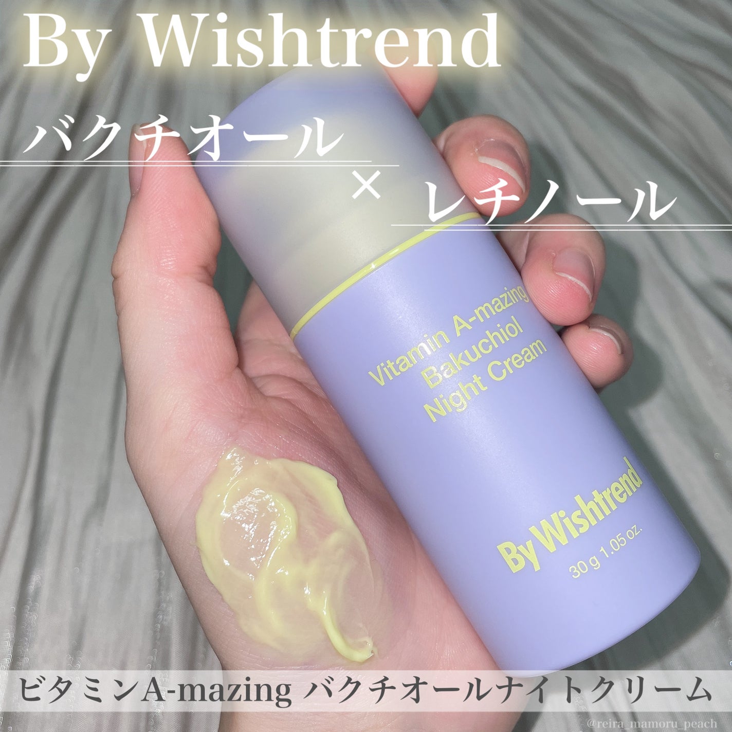 ビタミンA-mazingバクチオールナイトクリーム/By Wishtrend/フェイスクリームを使ったクチコミ(1枚目)