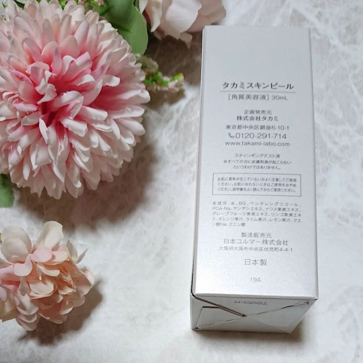 タカミスキンピール/タカミ/ブースター・導入液を使ったクチコミ(2枚目)