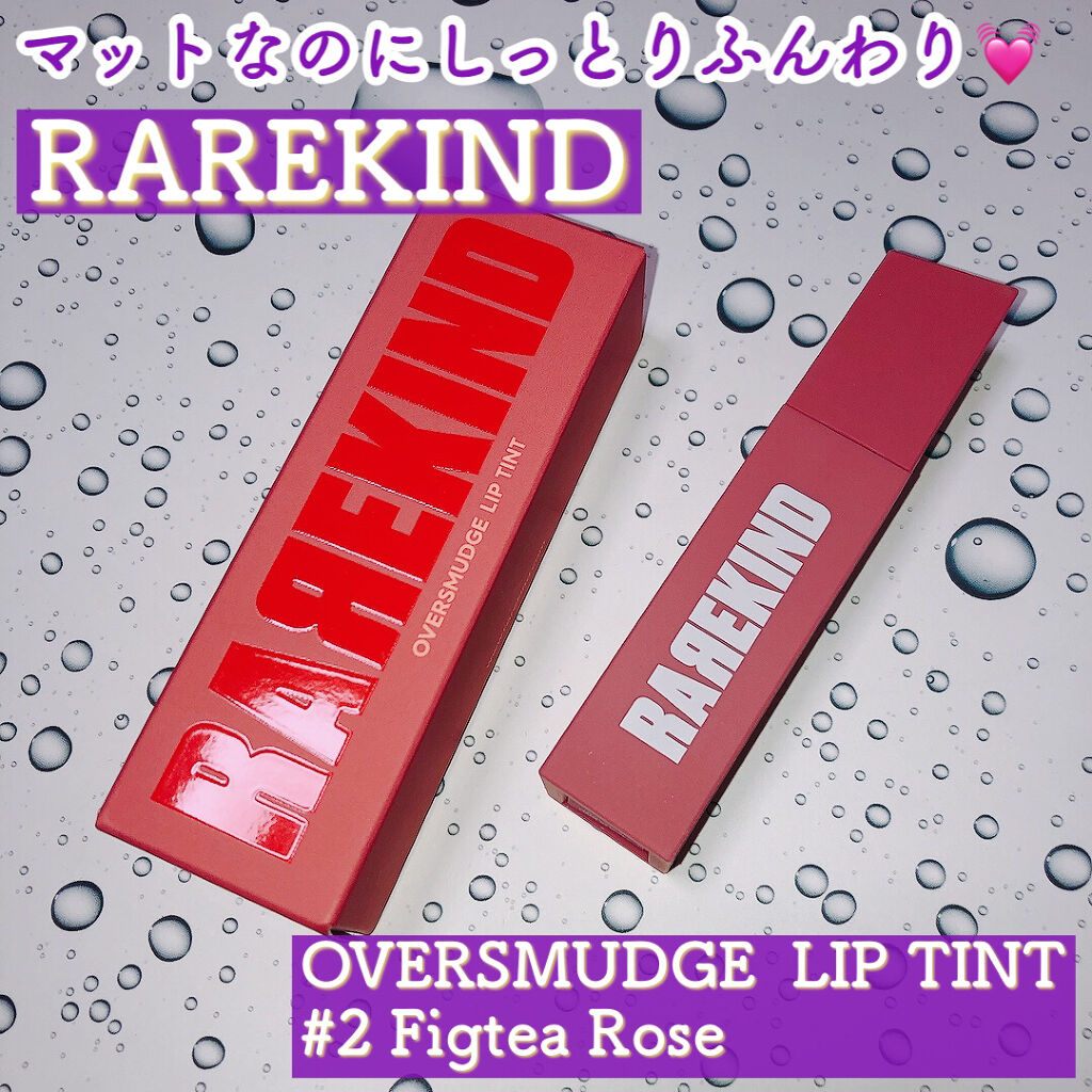 オーバスマッジリップティント/RAREKIND/リップティントを使ったクチコミ（1枚目）