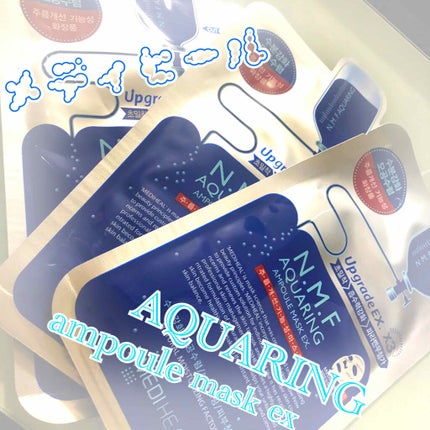 N.M.FアクアアンプルマスクJEX/MEDIHEAL/シートマスク・パックを使ったクチコミ(1枚目)