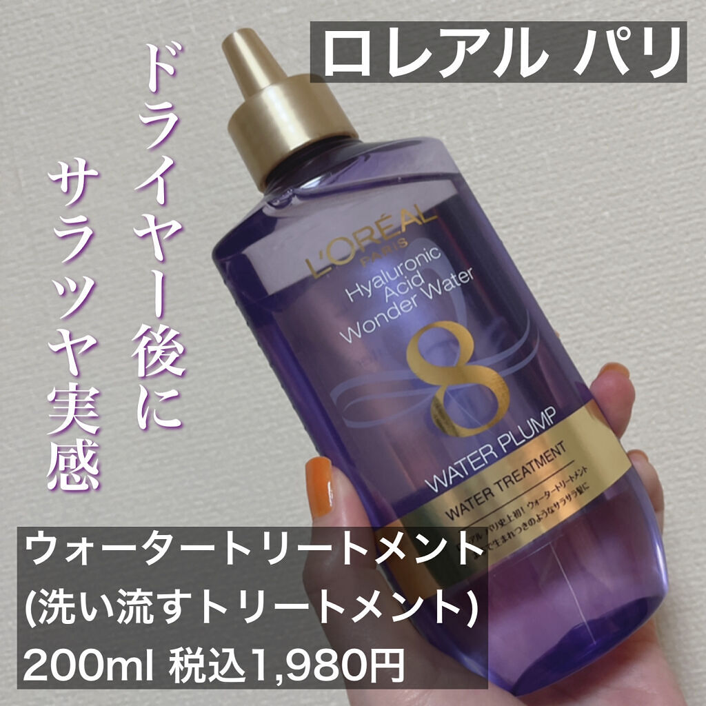 ウォータートリートメント/ロレアル パリ/洗い流すヘアトリートメントを使ったクチコミ（1枚目）