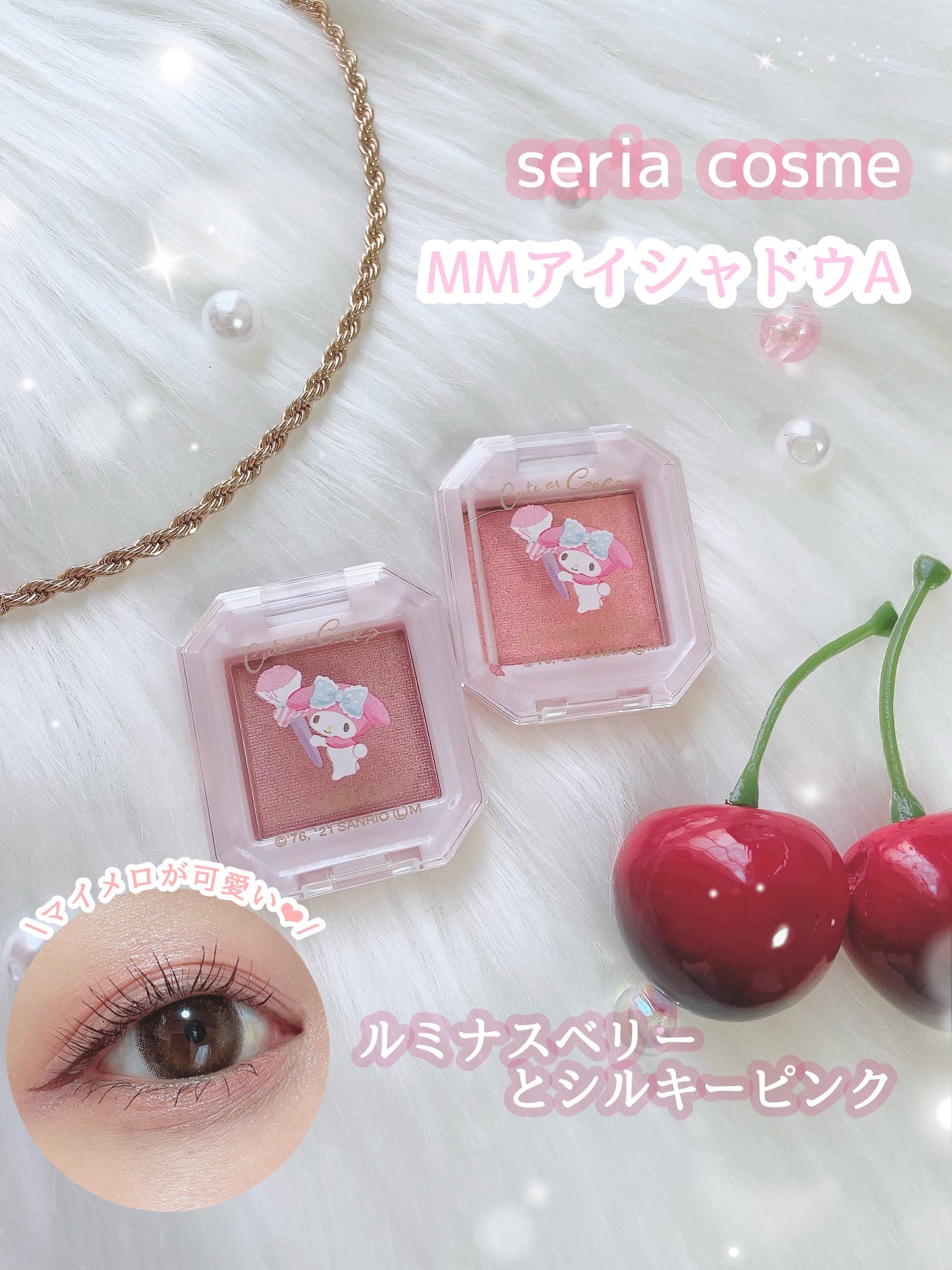 ごんす@YouTube始めました on LIPS 「《セリアコスメ❤︎》セリアのサンリオゾーンに売ってる単色アイシ..」(1枚目)