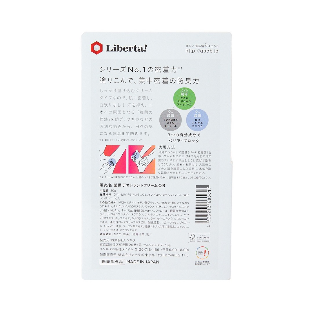 QB 薬用デオドラントクリーム 40C 30g