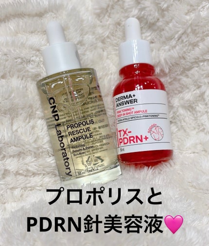 プロポリスレスキューアンプル 50ml/CNP Laboratory/美容液を使ったクチコミ(1枚目)
