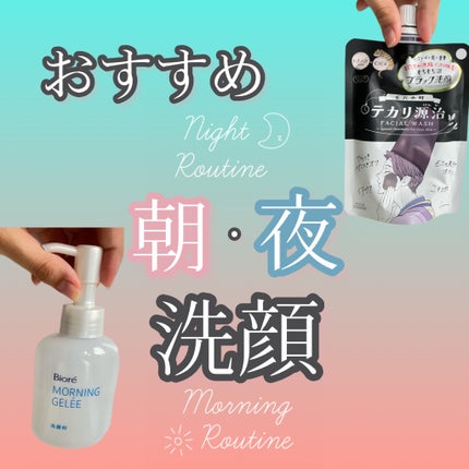 朝用ジュレ洗顔料/ビオレ/その他洗顔料を使ったクチコミ(1枚目)