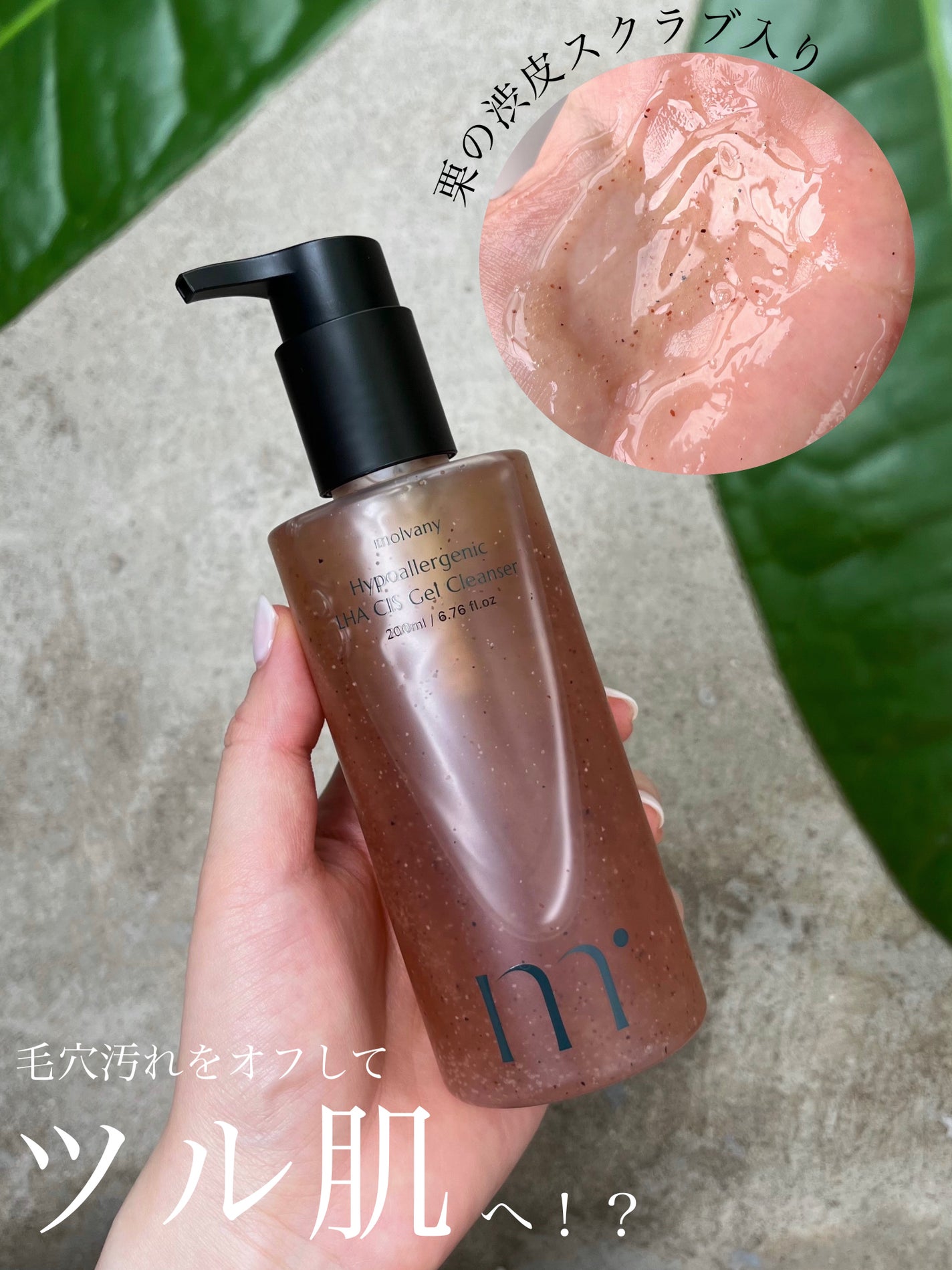 モルバニーHLCGクレンザー/molvany/クレンジングジェルを使ったクチコミ(1枚目)