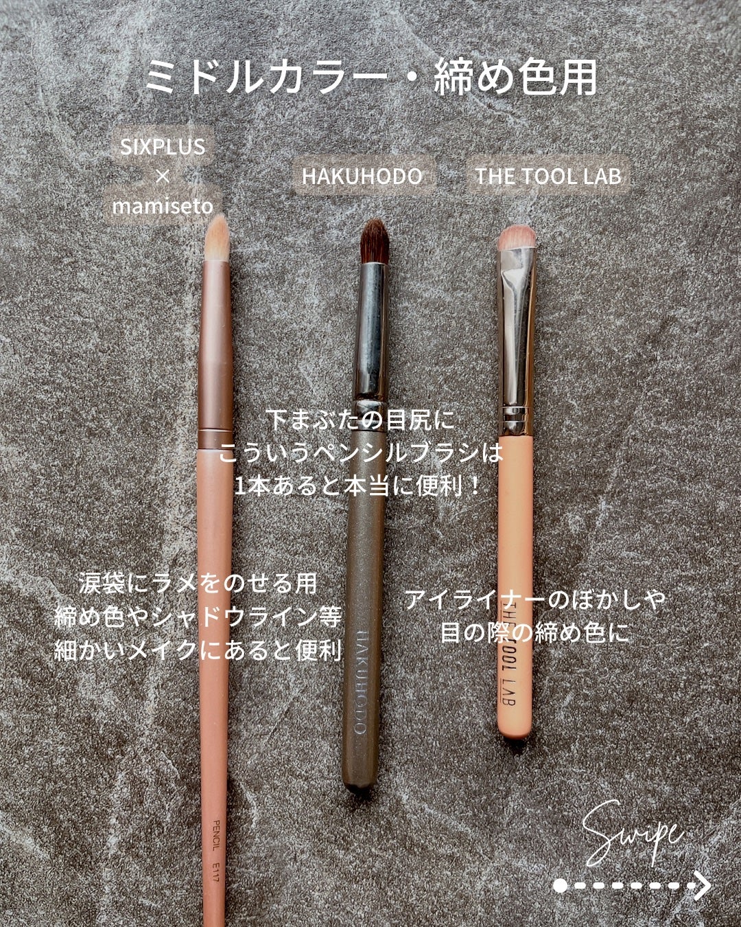 THREE・SIXPLUS・白鳳堂のメイクブラシを使った口コミ -ブラシの THREE・SIXPLUS・白鳳堂のメイクブラシを使った口コミ -ブラシの