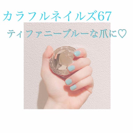 カラフルネイルズ/キャンメイク/マニキュアを使ったクチコミ(1枚目)