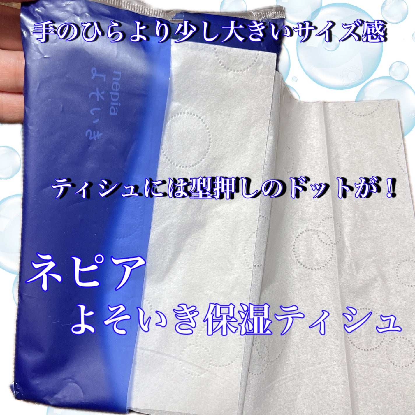 よそいき保湿ティシュ/ネピア/ティッシュを使ったクチコミ(4枚目)