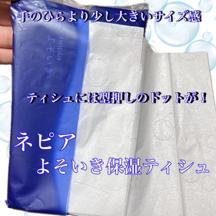 よそいき保湿ティシュ/ネピア/ティッシュを使ったクチコミ(4枚目)