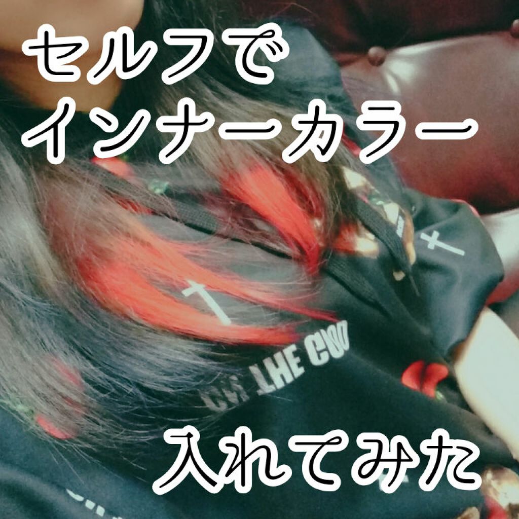 デビルズトリック/クイスクイス/ヘアカラーを使ったクチコミ(1枚目)